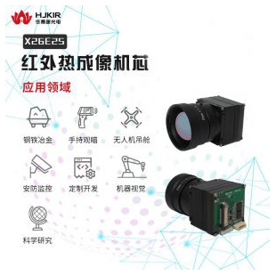 华景康X26E25远红外线测温仪，工具型红外热像仪
