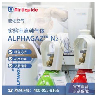 Air Liquide 氮气99.99995%
