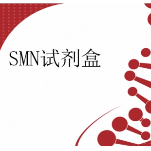SMN1和2基因拷贝数测定试剂盒(数字PCR法)