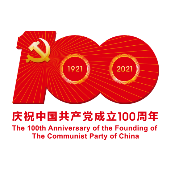 建党100周年，愿为国泰民安始终站在抗疫一线！