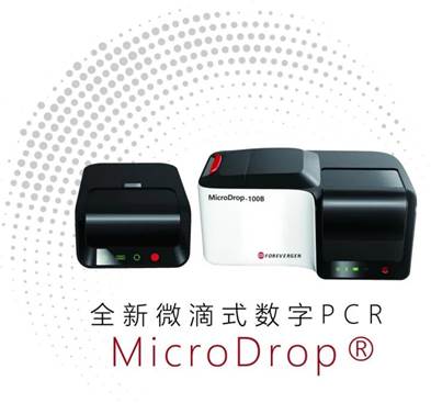 好消息！永诺YL在《数字PCR测量能力计量比对》中取得优异成绩，MicroDrop-100数字PCR系统喜获国家权威机构的认可！