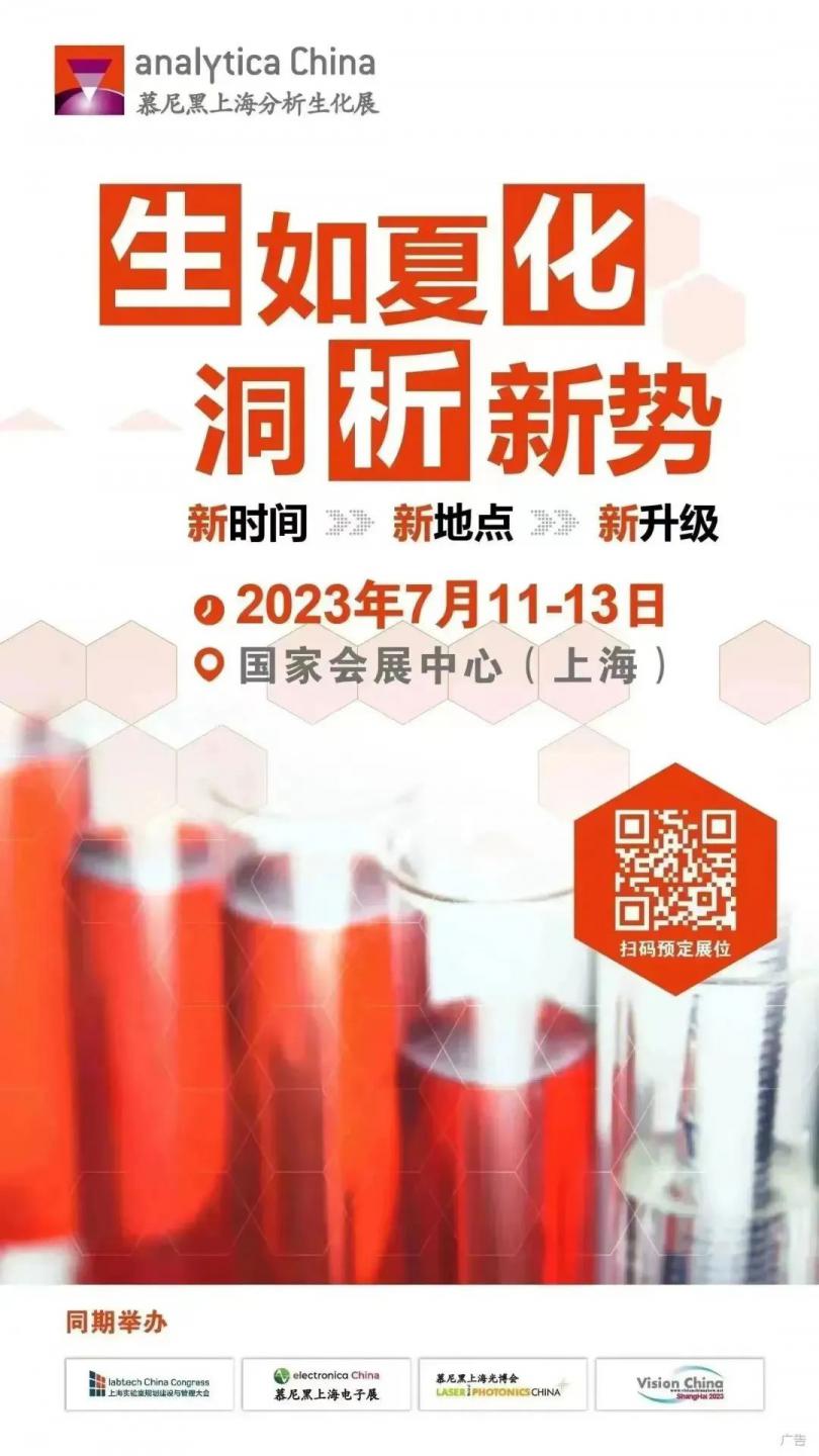 【<em>重要通知</em>】<em>关于</em>2022慕尼黑上海分析生化展与上海实验室规划与管理大会延期通