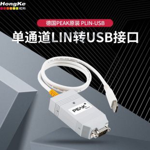 虹科PEAK 1路LIN轉USB接口 PLIN-USB IPEH-004052