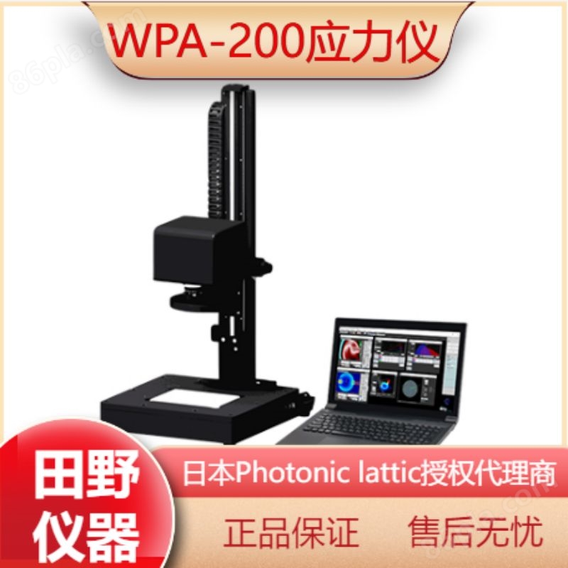WPA-200偏光应力测试仪.jpg