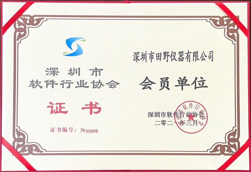 热烈祝贺：深圳市田野仪器有限公司成为「深圳市软件行业协会」会员单位！