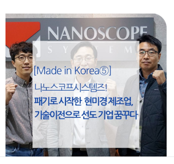 Nanoscope Systems, 挑战热反射式共聚焦显微镜市场