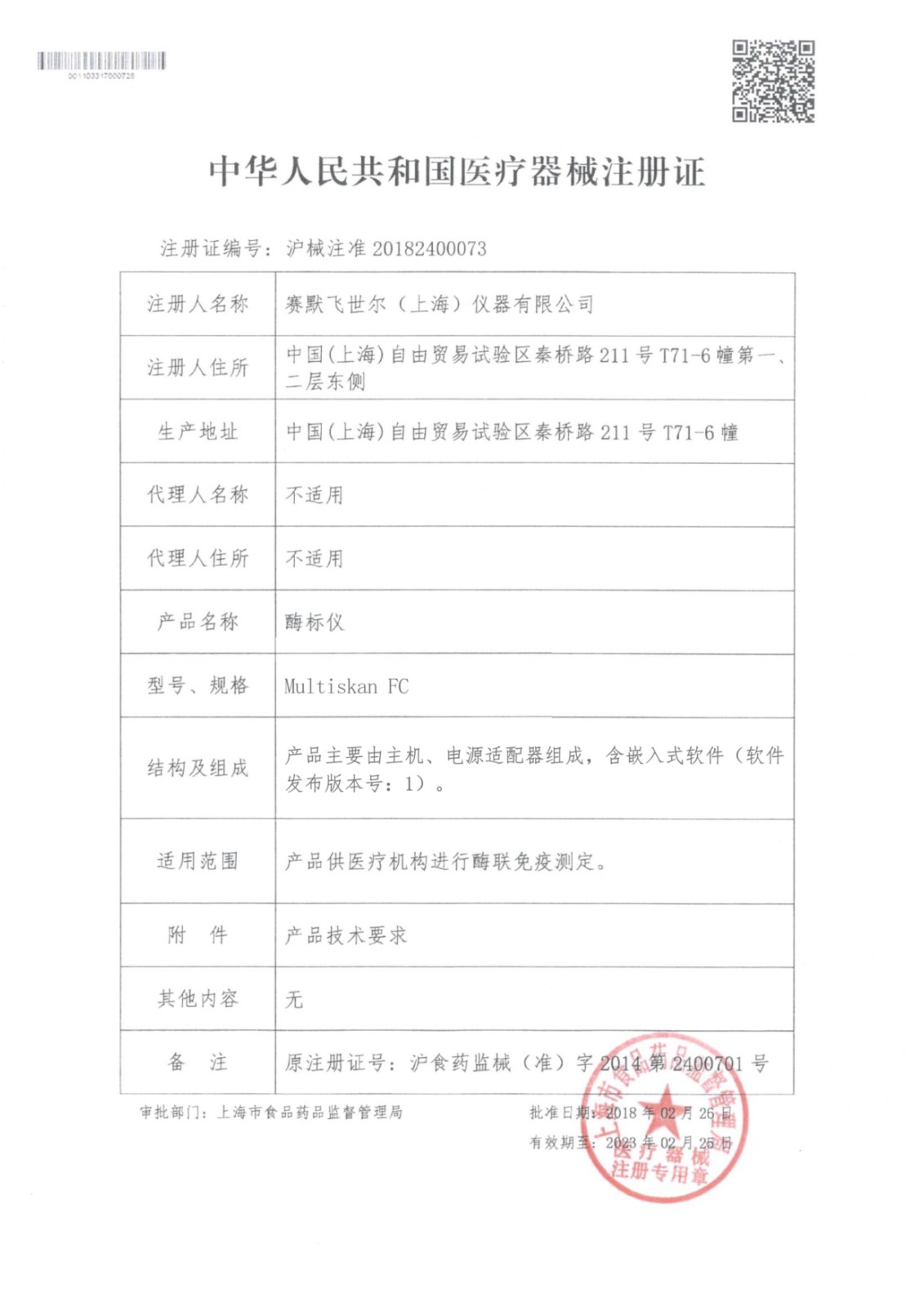 赛默飞FC注册证-2108年-1.jpg