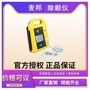 北京麦邦AED7000自动体外除颤器