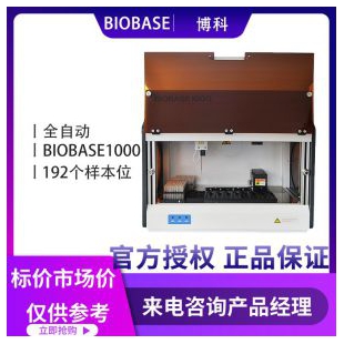 博科全自动酶免工作站BIOBASE1000型