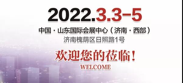 参展邀请函 2022第47届 中国国际医疗器械山东博览会