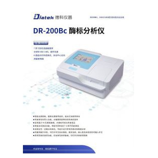 德科DR-200Bc酶标仪