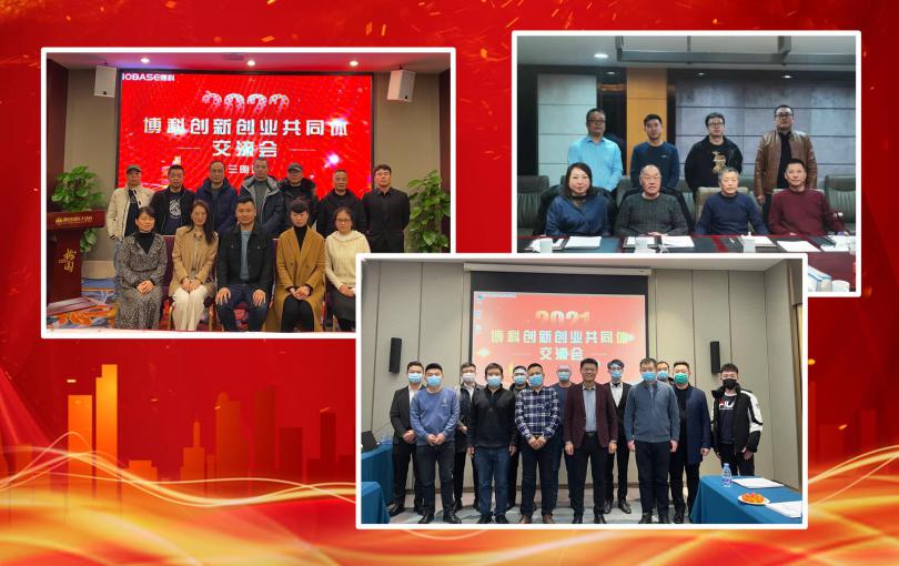 2月24日福建、辽宁、北京三站博科创新创业共同体交流会圆满成功！
