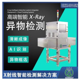 X-Ray射线异物检测机