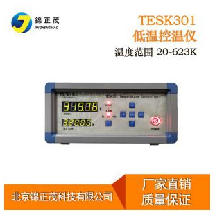 锦正茂实验室智能数显低温控温仪TESK301