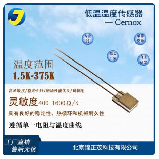 锦正茂实验室CernoxTM 碳陶瓷温度传感器