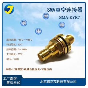 SMA(M)-KYK7真空气密封射频连接器穿墙式