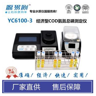  cod氨氮总磷测定仪 yc6100-3型