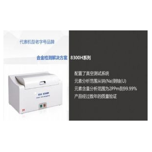 苏州三值EDX8300H能量色散 X 荧光光谱仪