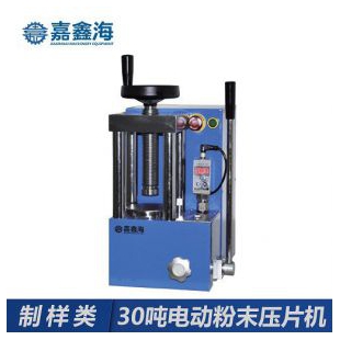 嘉鑫海30吨JDP-30S电动粉末压片机