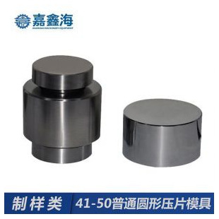 嘉鑫海3-6mmJMY-A圆形压片模具