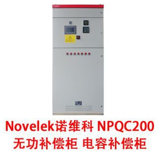 Novelek诺维科 NPQC200 无功功率补偿 无功补偿器安装在哪里