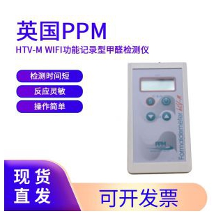 英国PPM htV-M WiFi功能记录型甲醛检测仪