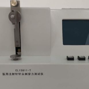 威夏CL15811-T医用注射针针尖刺穿力测试仪