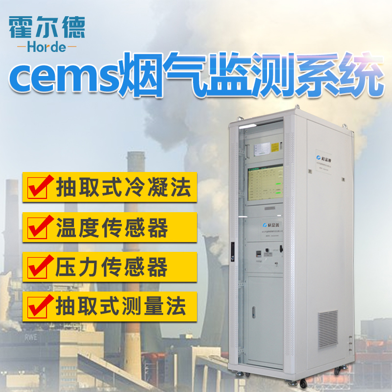 霍爾德 鍋爐在線監測設備鍋爐在線監測設備-鍋爐在線監測設備 HED-CEMS-1000cems