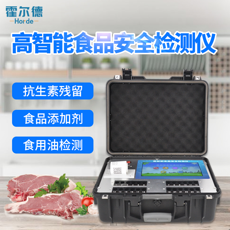 食品安全分析仪,霍尔德食品检测仪,HED-GS300食品安全检测仪