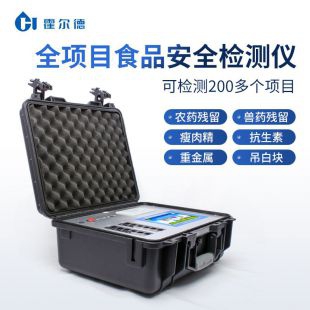 霍尔德 多功能食品检测仪器 HED-G1200多功能食品检测仪器