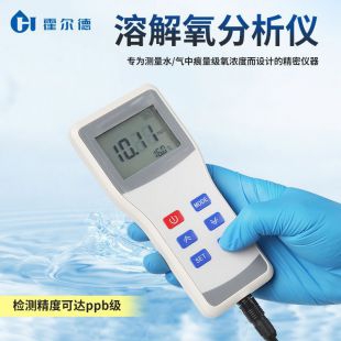 锅炉水溶解氧分析仪