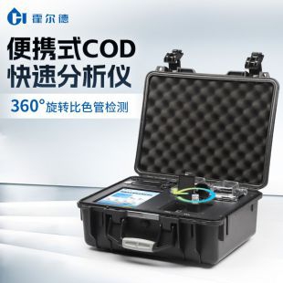 便携式COD分析仪