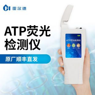 ATP荧光清洁度测试仪-ATP荧光清洁度测试仪 霍尔德 HED-ATP