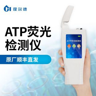 霍尔德 wifi型ATP荧光检测仪 HED-ATPwifi型ATP荧光检测仪 现货直销