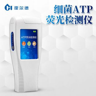 便携式细菌检测仪 霍尔德手持荧光细菌检测仪 HED-ATP