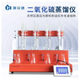 二氧化硫蒸馏仪