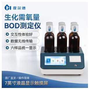 生化需氧量（BOD）测定仪