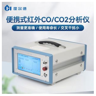 红外一氧化碳二氧化碳分析仪