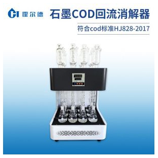 COD标准消解器