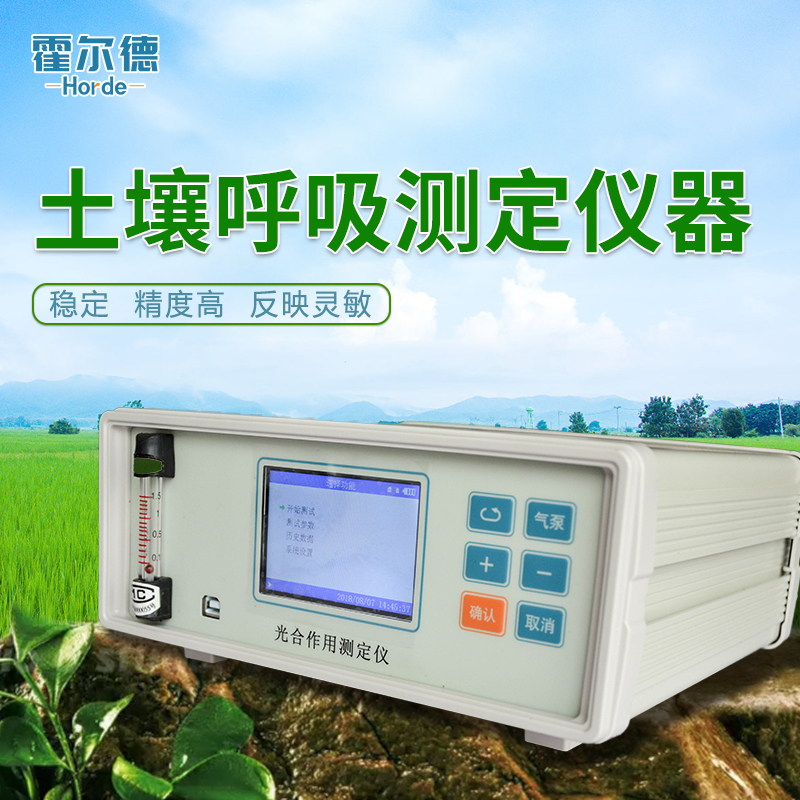 霍尔德土壤呼吸测定仪 土壤呼吸强度测定仪 测量速度快 农业可用