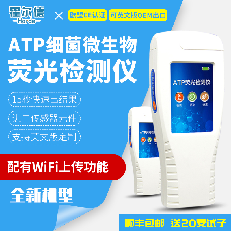 霍爾德 wifi型ATP熒光檢測儀 HED-ATPwifi型ATP熒光檢測儀 現貨直銷