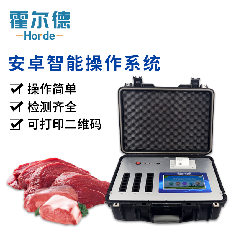 病害肉检测仪-招标可用病害肉检测仪-霍尔德病害肉快速分析仪