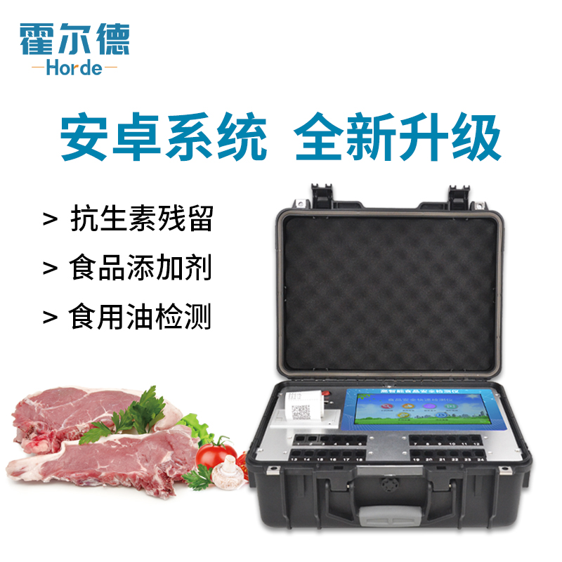 霍尔德 多功能食品安全检测仪 HED-GS300多功能食品安全检测仪