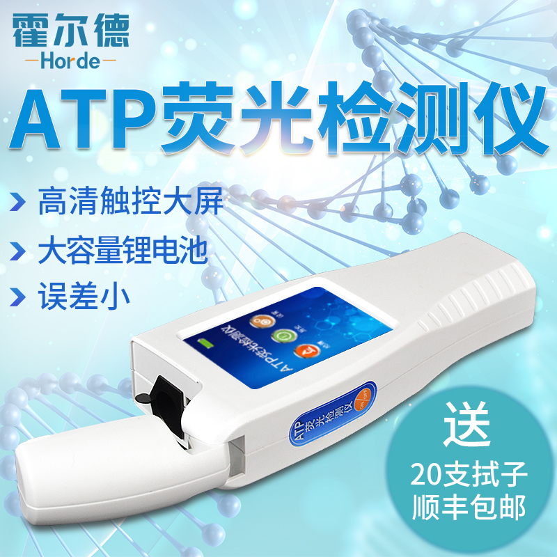 霍尔德 ATP检测仪 HED-ATP ATP检测仪