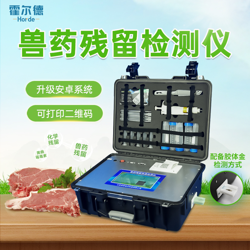 肉制品检测仪器设备 HED-SYJC 霍尔德 肉制品检测仪器设备