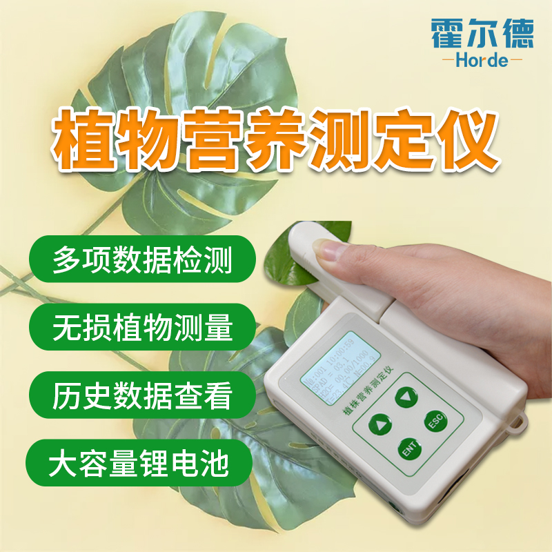霍尔德 叶片营养诊断仪-叶片营养诊断仪 HED-YD叶 植物营养检测仪