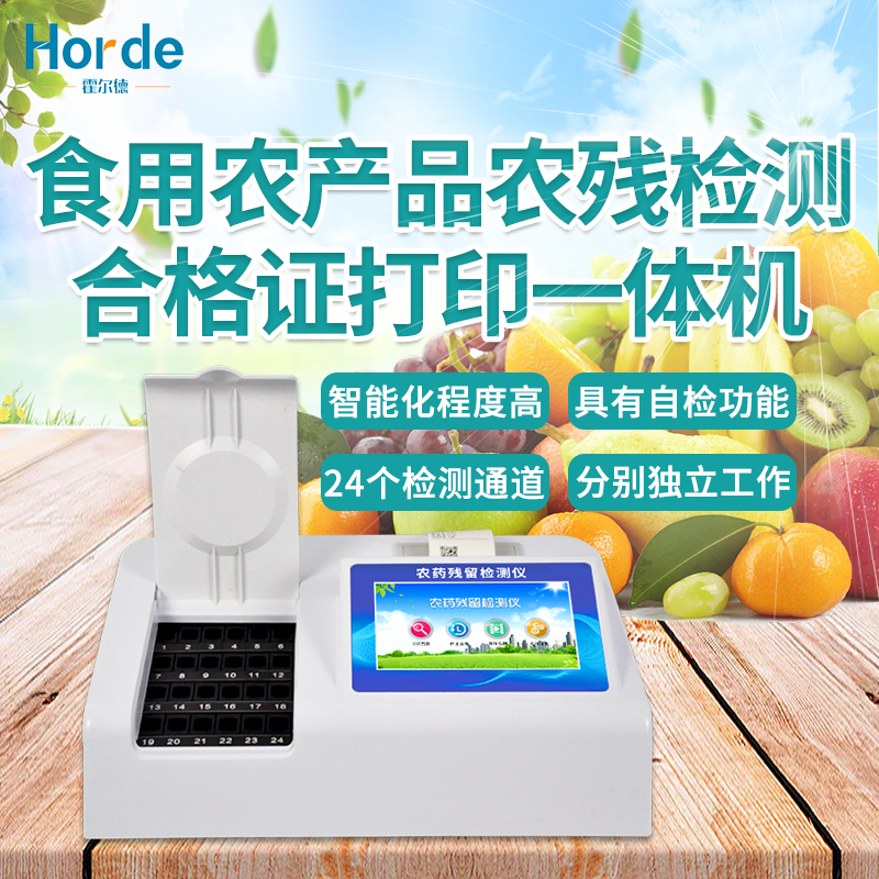 霍尔德 食用农产品合格证智能机 HED-G24食用农产品合格证智能机