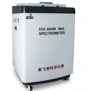 英飞思材料分析专家EDX8800M MAX