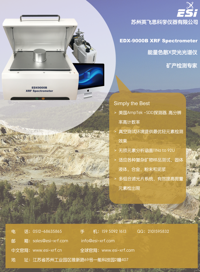 X荧光光谱测矿仪XRF Mineral Analyzer.png