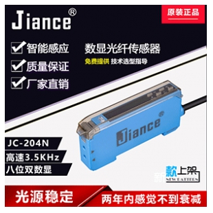 Jiance 数显光纤放大器光纤传感器 JC-204 代替 FS-N18 FX-101